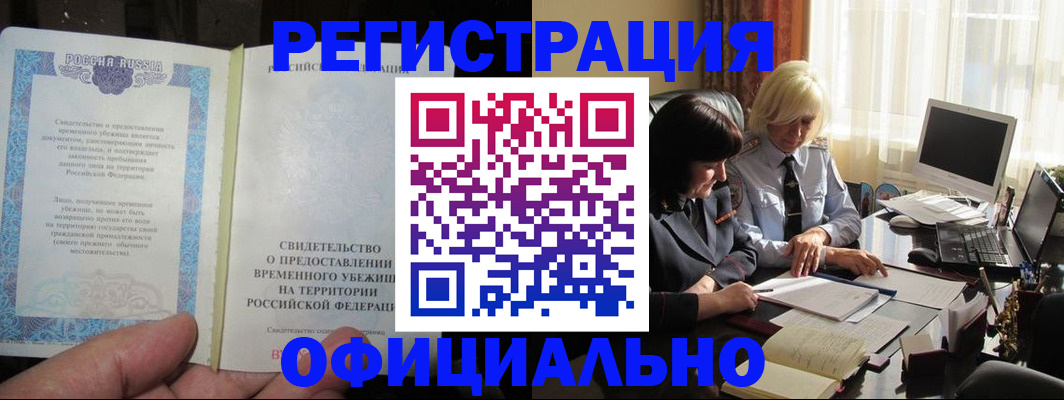 прописка штамп в Королёве