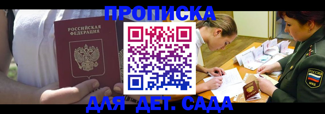 прописка 2025 в Королёве