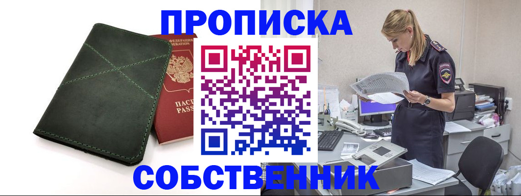 прописка 2025 в Королёве