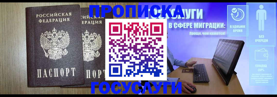 временная регистрация купить в Королёве